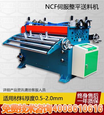 購買(mǎi)一臺機器解決沖壓二煩惱-伺服沖壓整平送料機